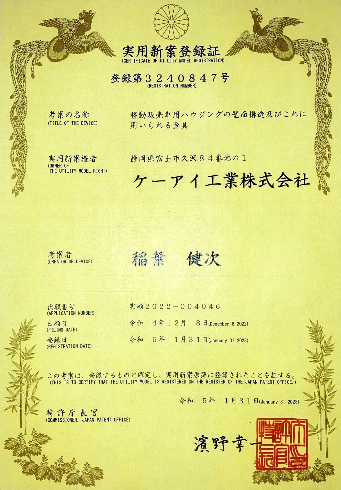 実用試案登録証