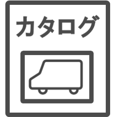 カタログアイコン