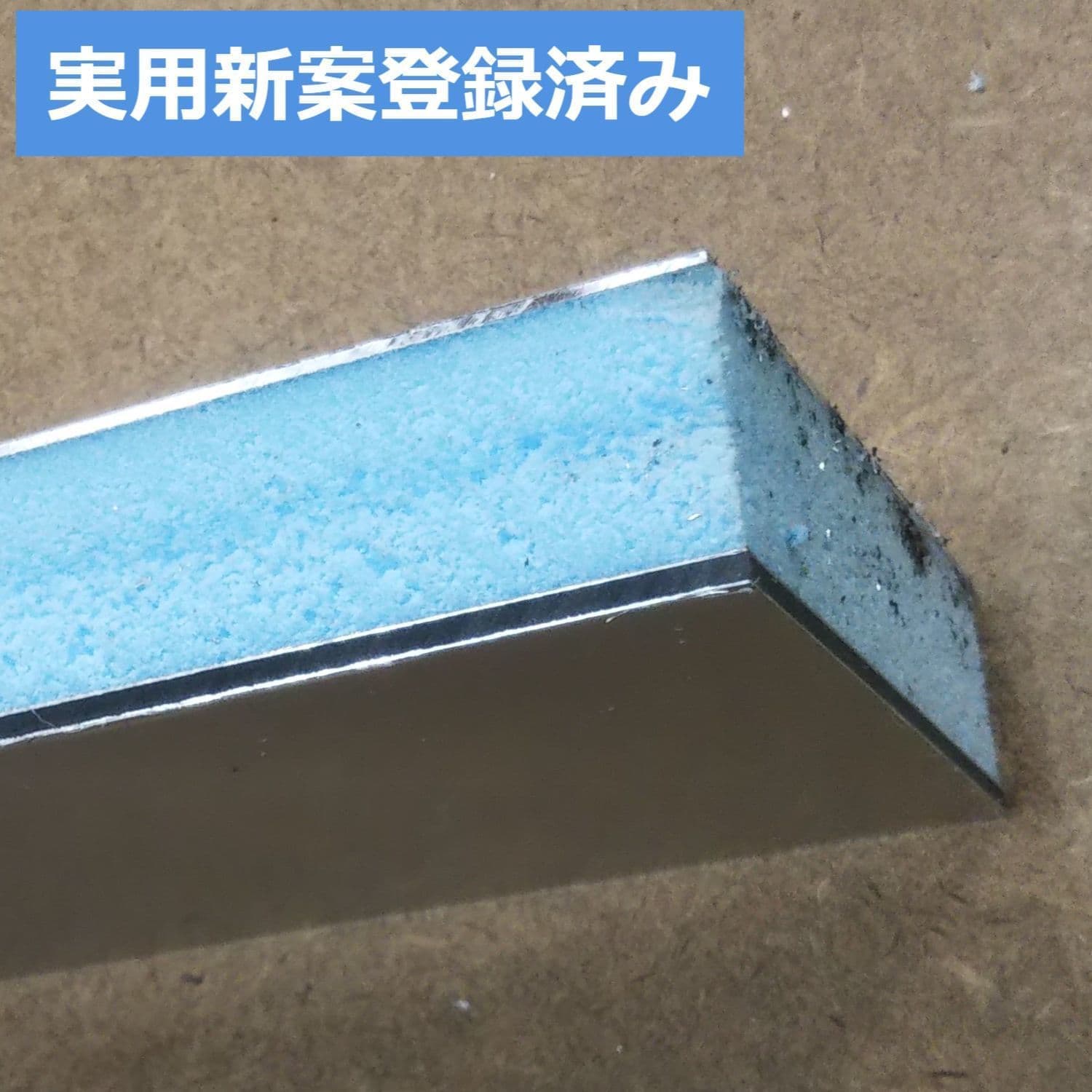 断熱入りオリジナルパネル