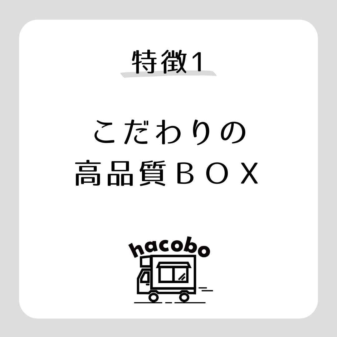 特徴 こだわり