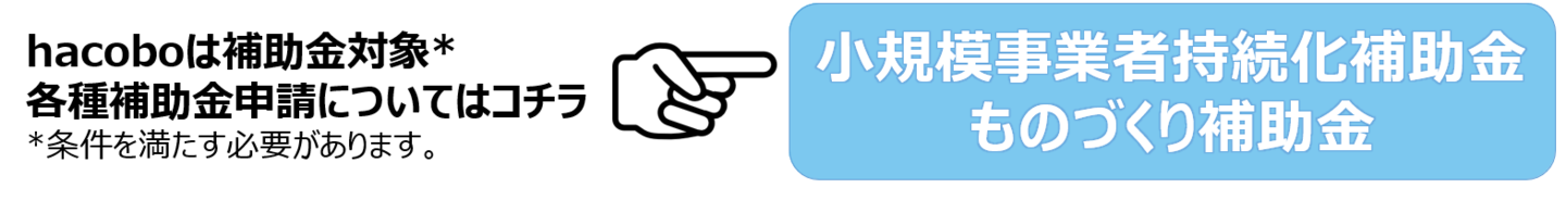 補助金バナー
