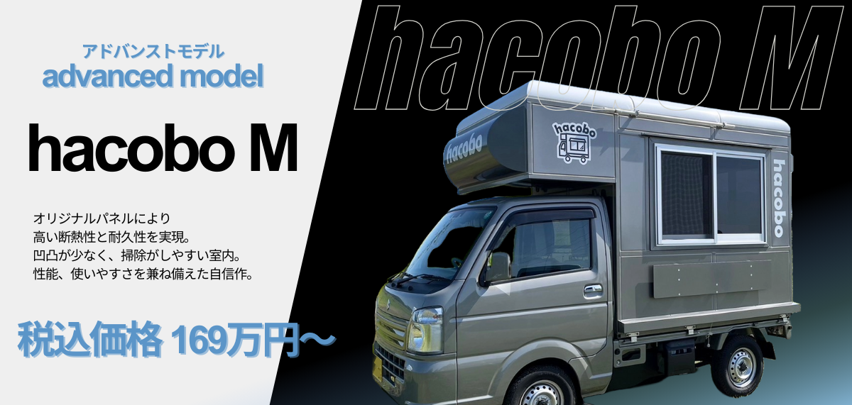 hacobo M バナー