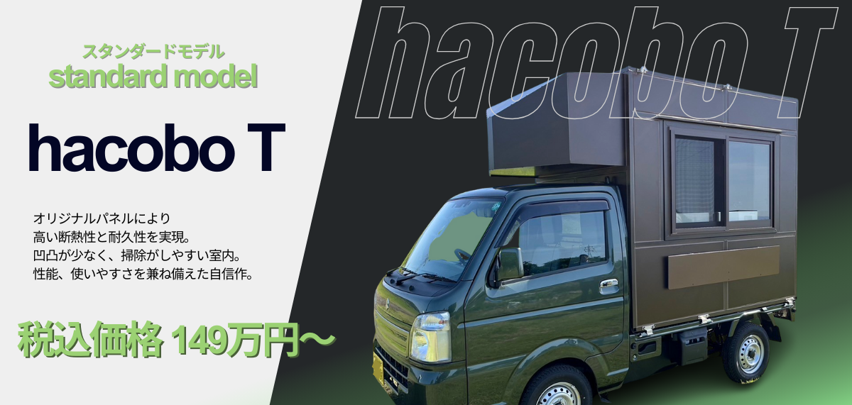 hacobo T バナー