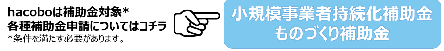 補助金バナー
